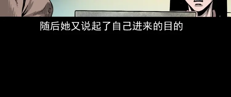 《三老爷诡事会》寻女 第25页