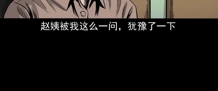《三老爷诡事会》寻女 第57页