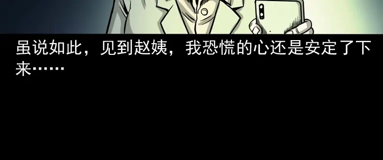 《三老爷诡事会》寻女 第99页