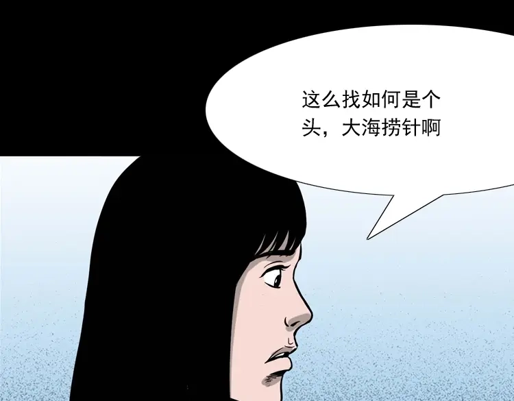 《三老爷诡事会》寻女 第42页