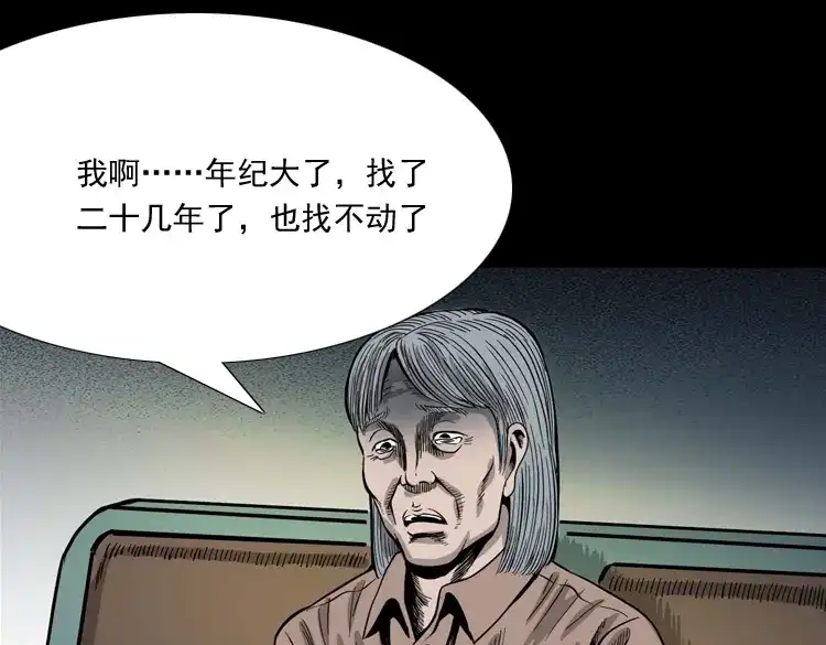 《三老爷诡事会》寻女 第68页