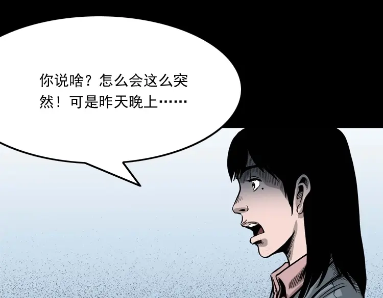 《三老爷诡事会》寻女 第126页