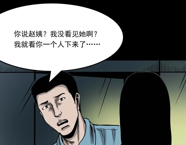《三老爷诡事会》寻女 第116页