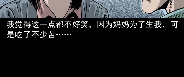 《三老爷诡事会》寻女 第49页