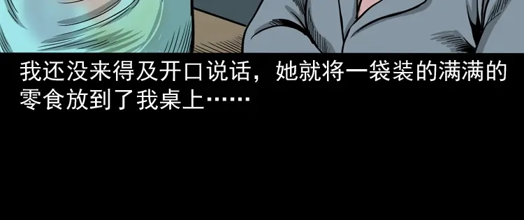 《三老爷诡事会》寻女 第19页