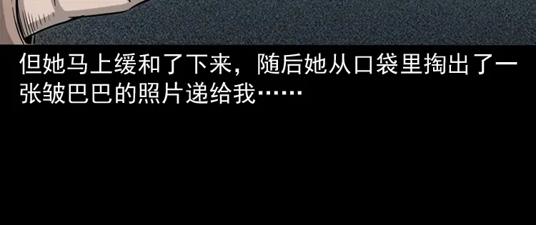 《三老爷诡事会》寻女 第59页