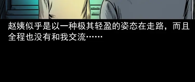 《三老爷诡事会》寻女 第109页