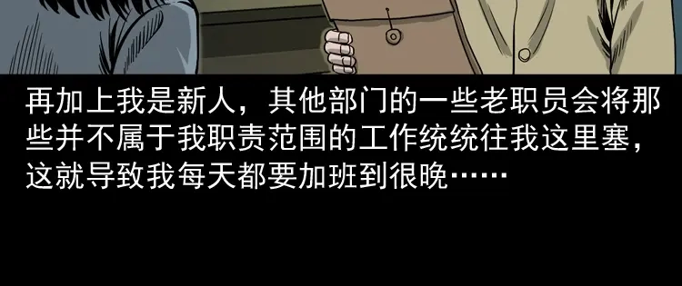 《三老爷诡事会》寻女 第11页