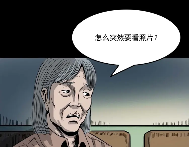 《三老爷诡事会》寻女 第56页