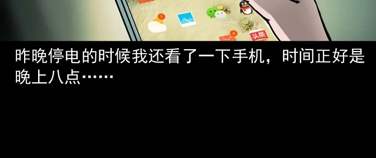 《三老爷诡事会》寻女 第129页