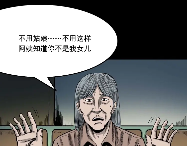 《三老爷诡事会》寻女 第66页