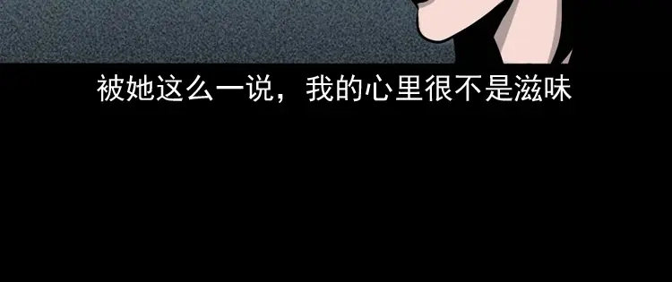 《三老爷诡事会》寻女 第73页