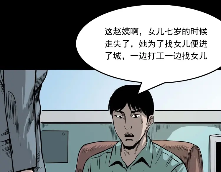 《三老爷诡事会》寻女 第40页