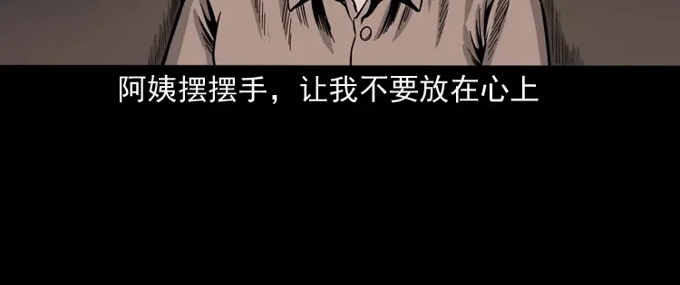 《三老爷诡事会》寻女 第33页