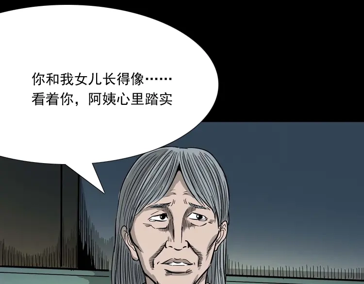 《三老爷诡事会》寻女 第70页