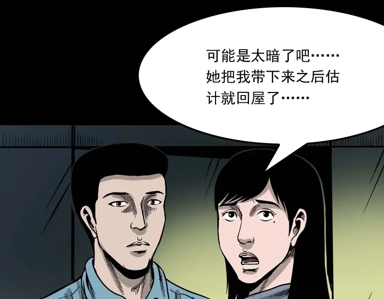 《三老爷诡事会》寻女 第118页