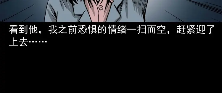 《三老爷诡事会》寻女 第113页