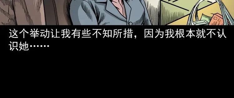 《三老爷诡事会》寻女 第21页