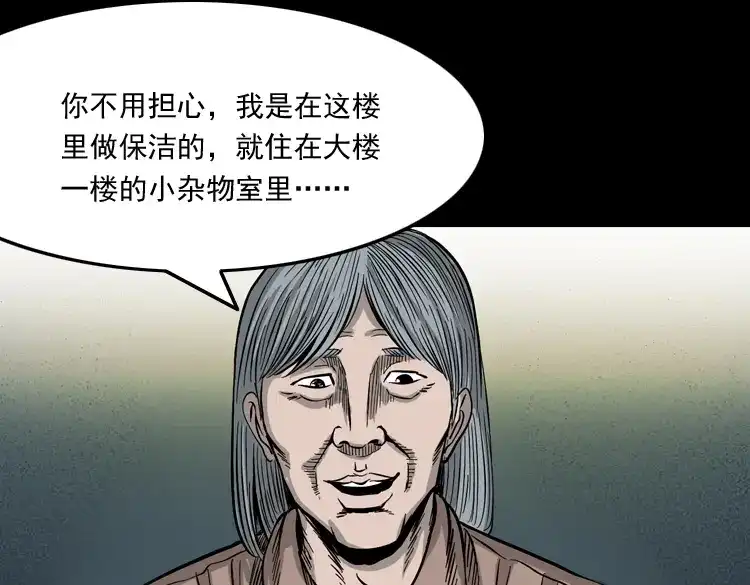《三老爷诡事会》寻女 第22页