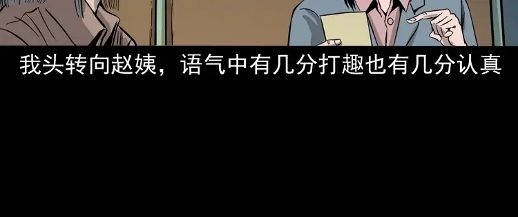 《三老爷诡事会》寻女 第65页