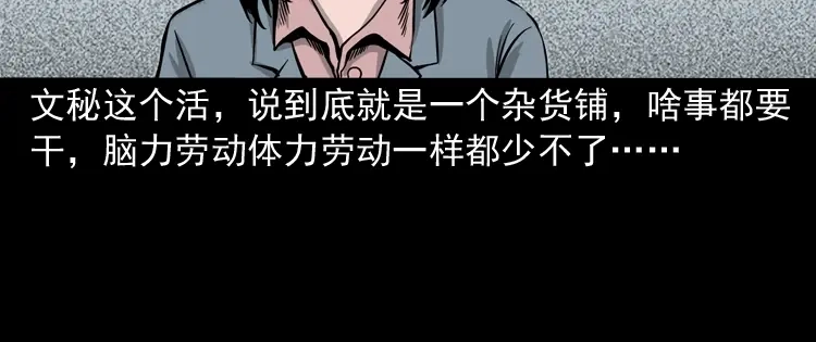 《三老爷诡事会》寻女 第9页