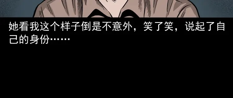 《三老爷诡事会》寻女 第23页