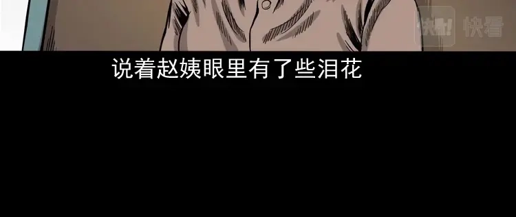 《三老爷诡事会》寻女 第69页