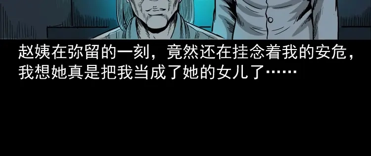 《三老爷诡事会》寻女 第135页