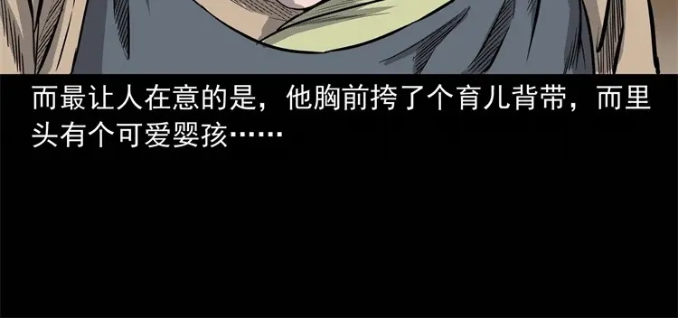 《三老爷诡事会》童言无忌 第17页