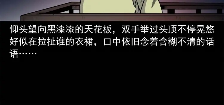 《三老爷诡事会》童言无忌 第49页
