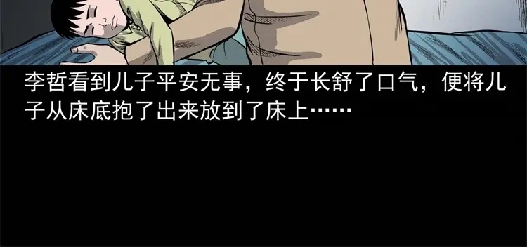 《三老爷诡事会》童言无忌 第113页