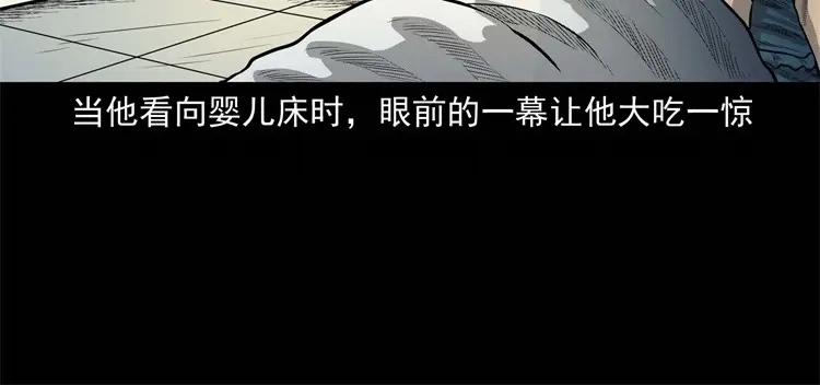 《三老爷诡事会》童言无忌 第31页