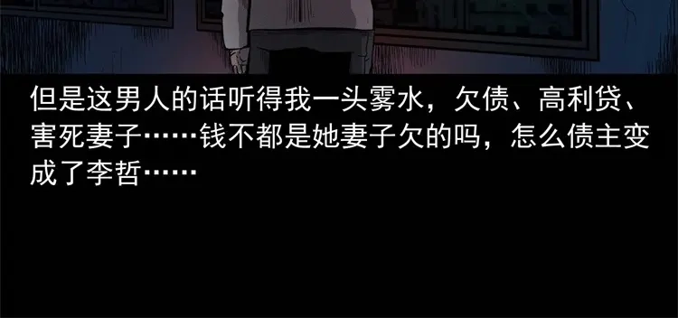 《三老爷诡事会》童言无忌 第167页