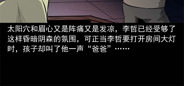 《三老爷诡事会》童言无忌 第65页