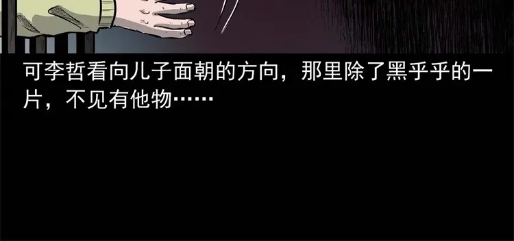 《三老爷诡事会》童言无忌 第37页