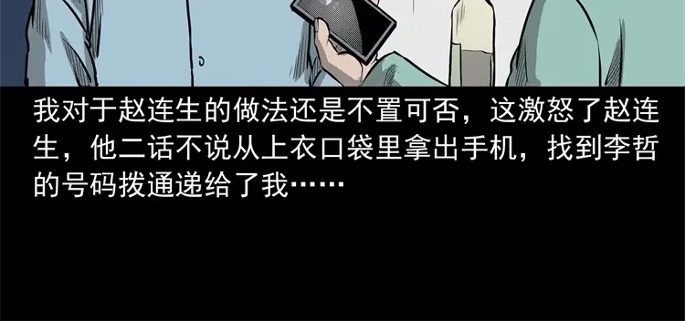 《三老爷诡事会》童言无忌 第157页