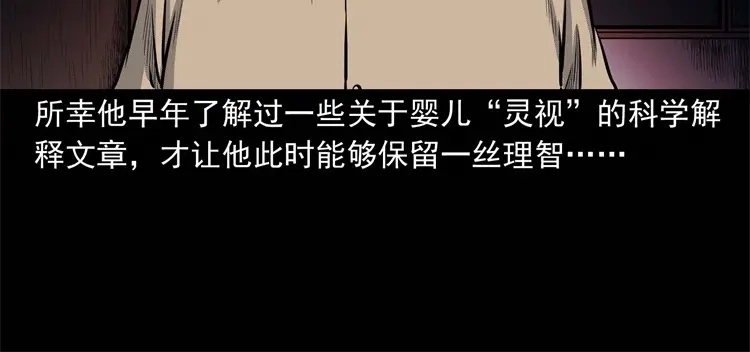 《三老爷诡事会》童言无忌 第55页