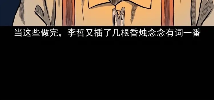 《三老爷诡事会》童言无忌 第79页
