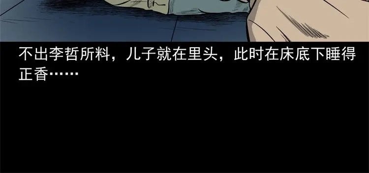 《三老爷诡事会》童言无忌 第111页