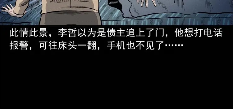 《三老爷诡事会》童言无忌 第101页