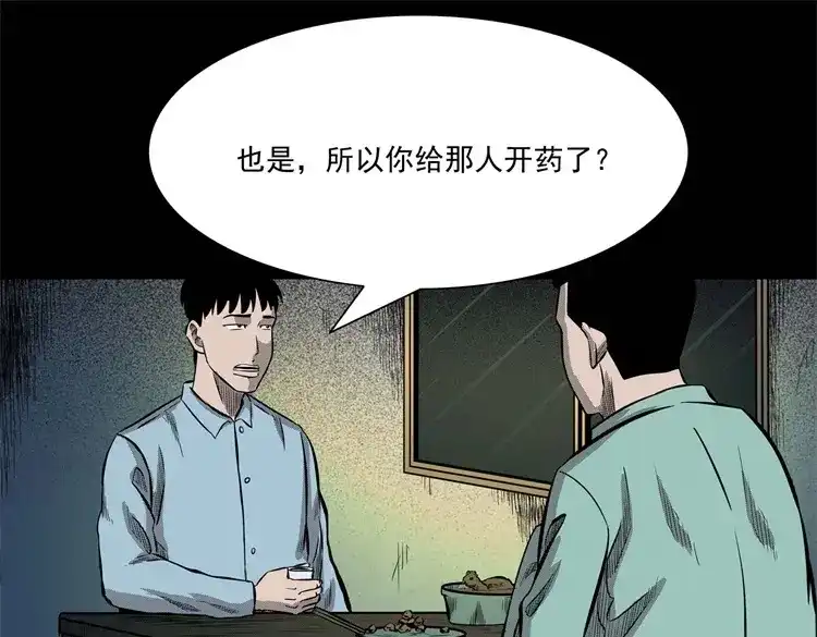 《三老爷诡事会》童言无忌 第124页