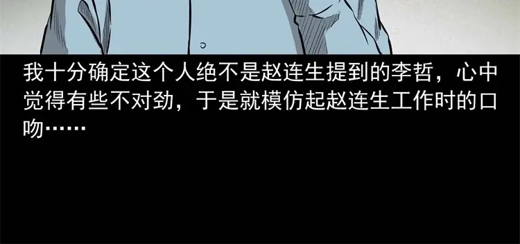 《三老爷诡事会》童言无忌 第165页