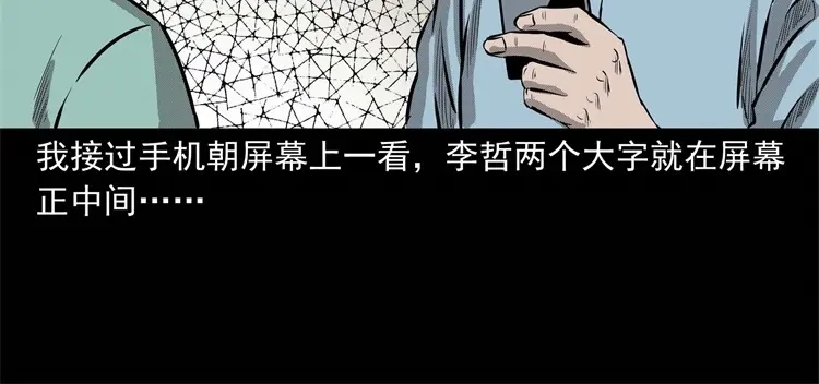 《三老爷诡事会》童言无忌 第159页