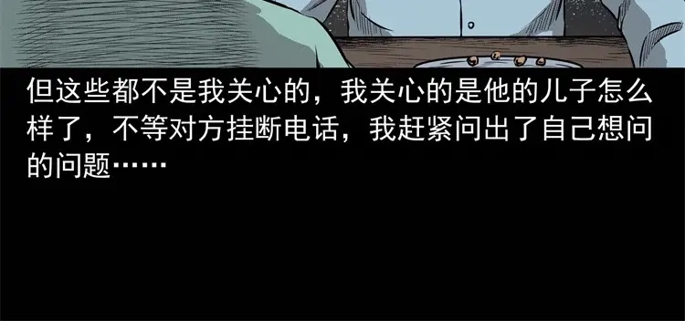 《三老爷诡事会》童言无忌 第169页