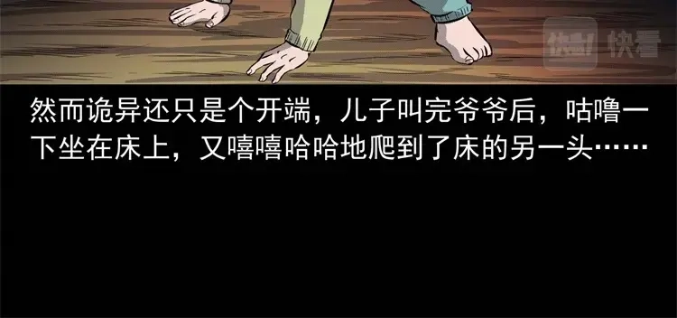 《三老爷诡事会》童言无忌 第47页
