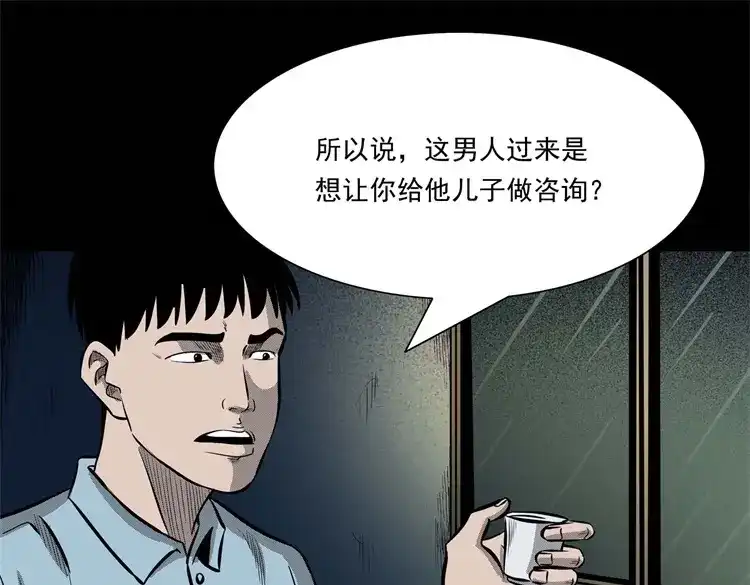 《三老爷诡事会》童言无忌 第82页