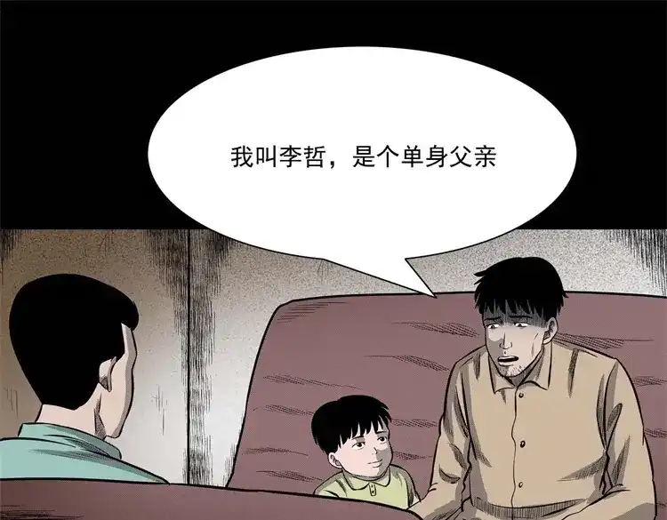 《三老爷诡事会》童言无忌 第18页