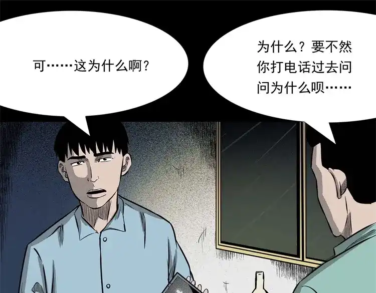 《三老爷诡事会》童言无忌 第156页