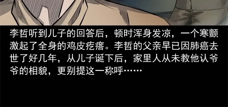 《三老爷诡事会》童言无忌 第45页