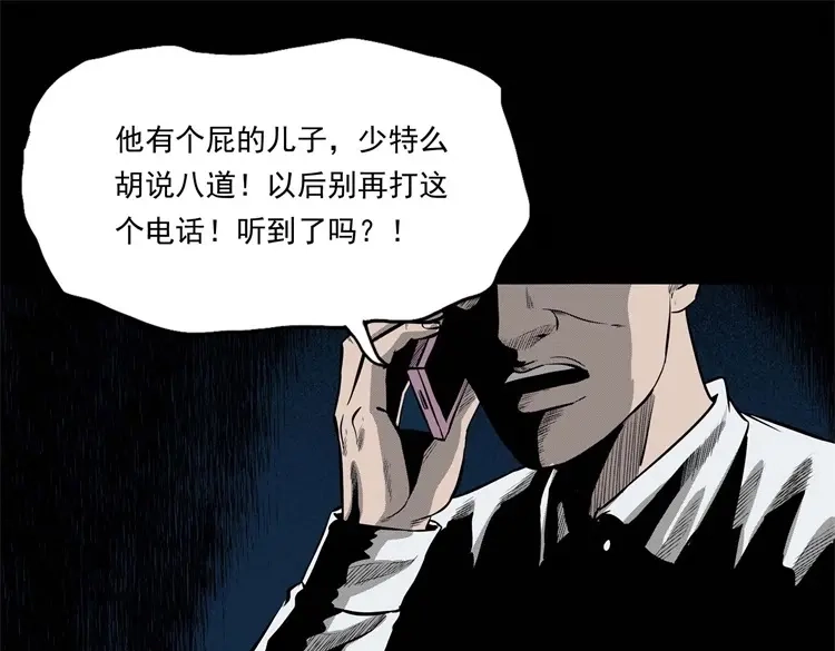 《三老爷诡事会》童言无忌 第170页